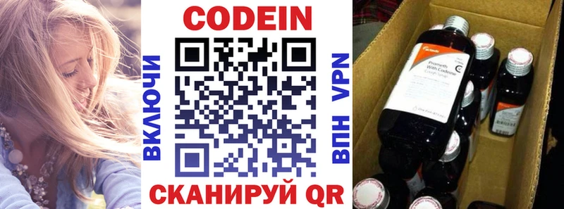 Codein напиток Lean (лин)  Бердск 